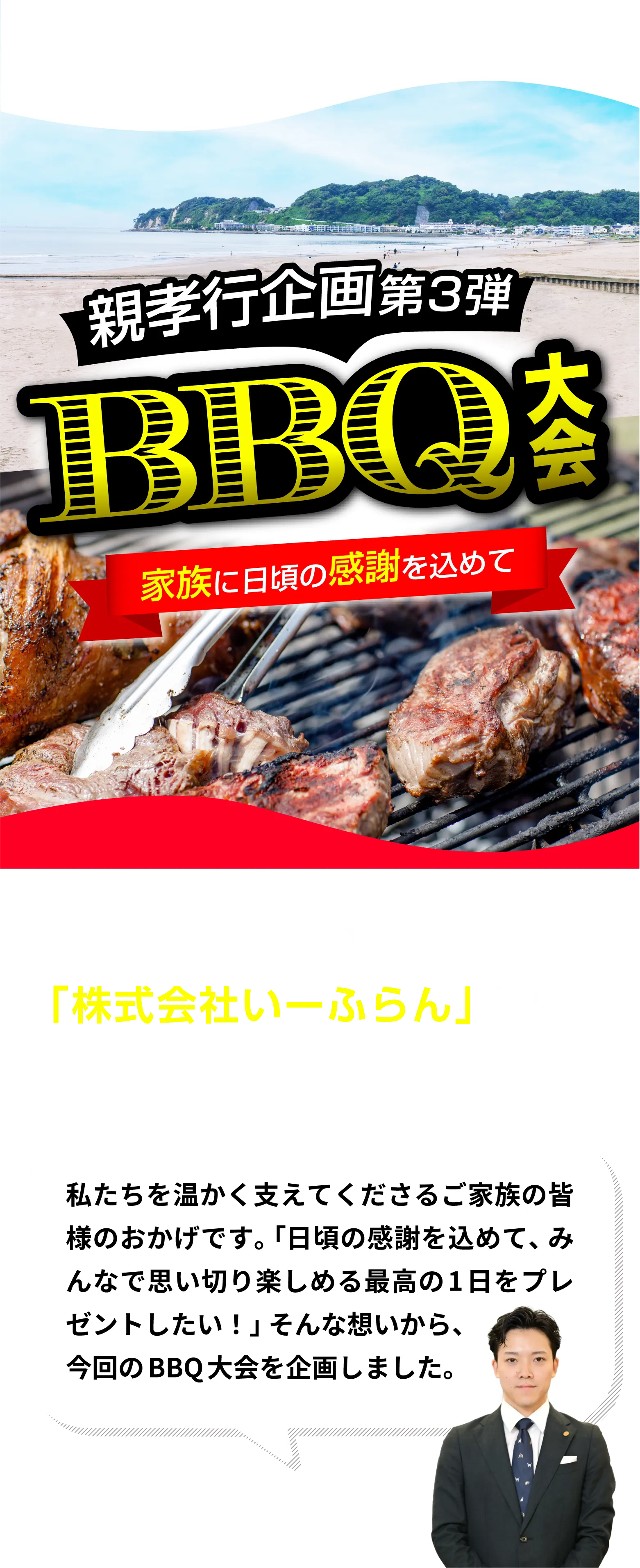 BBQ大会概要