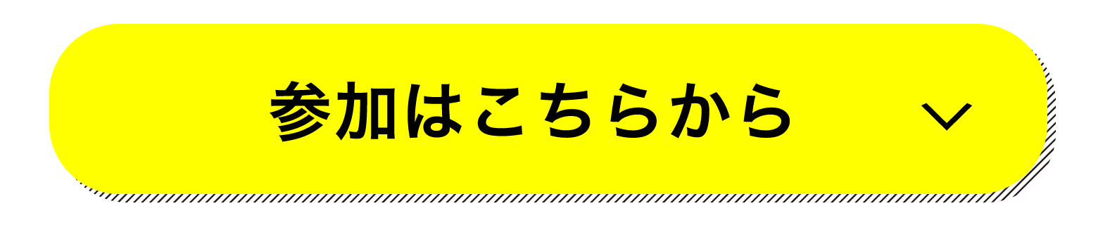 BBQ大会参加申込