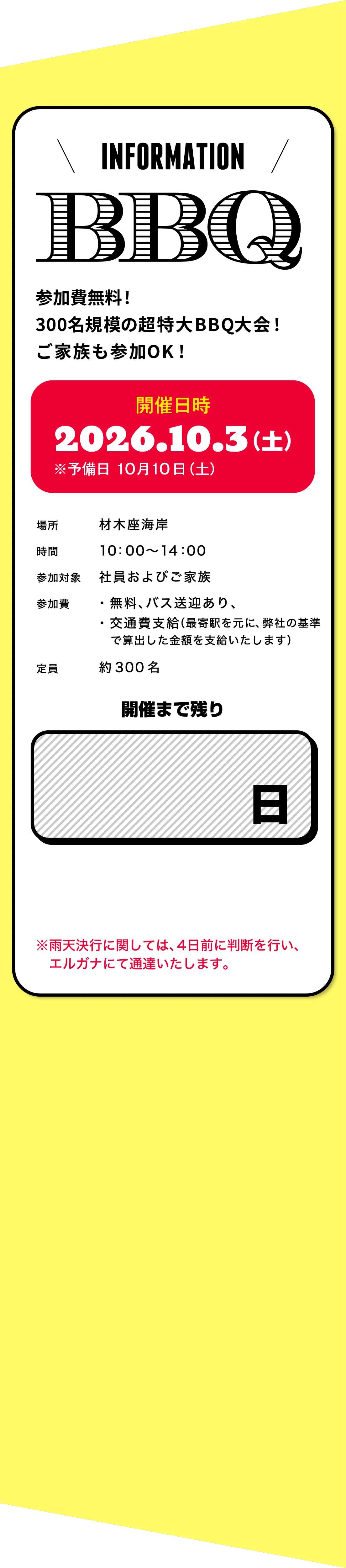 おすすめポイントと企画