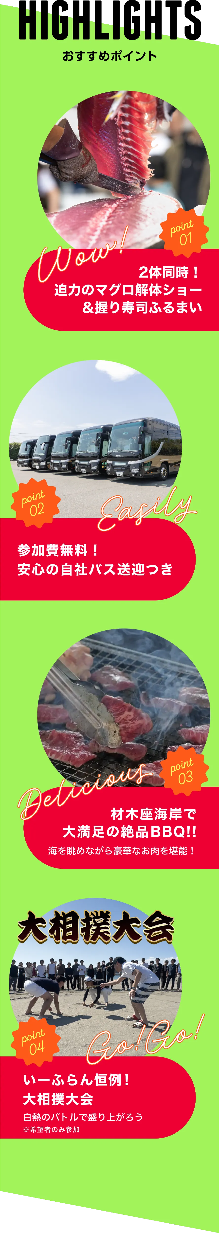 おすすめポイントと企画