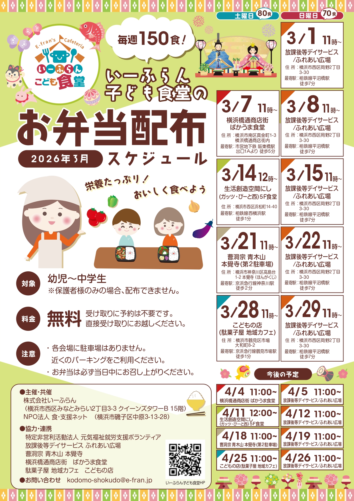 お弁当配布スケジュール(3月)