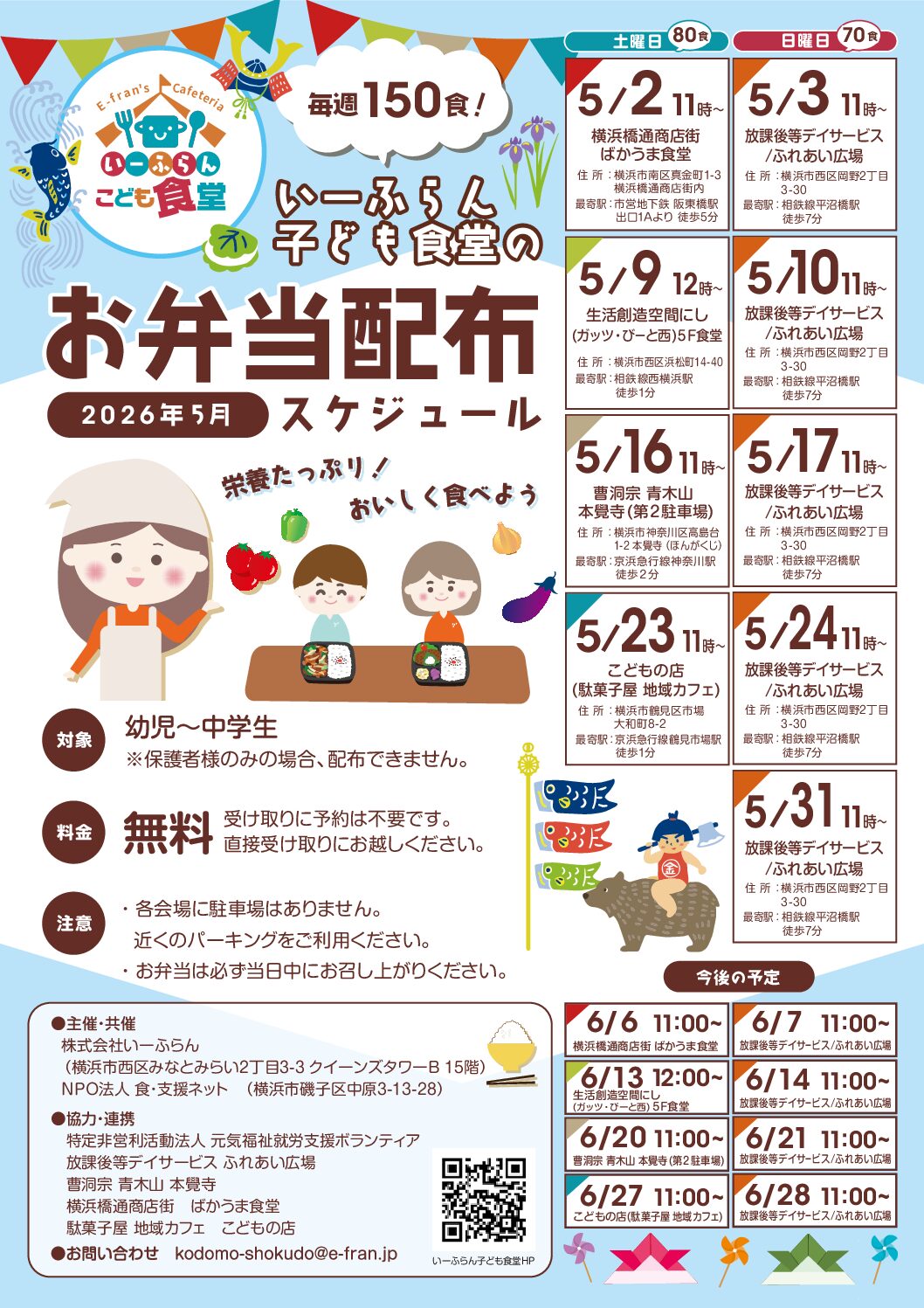 お弁当配布スケジュール(5月)