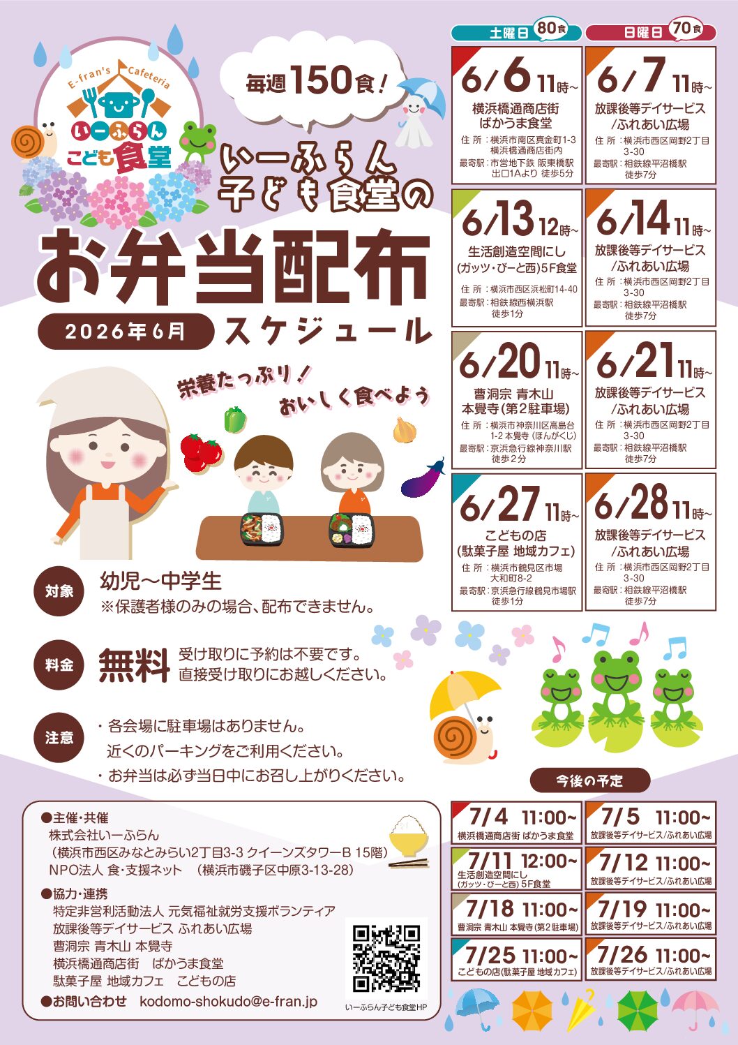 お弁当配布スケジュール(6月)