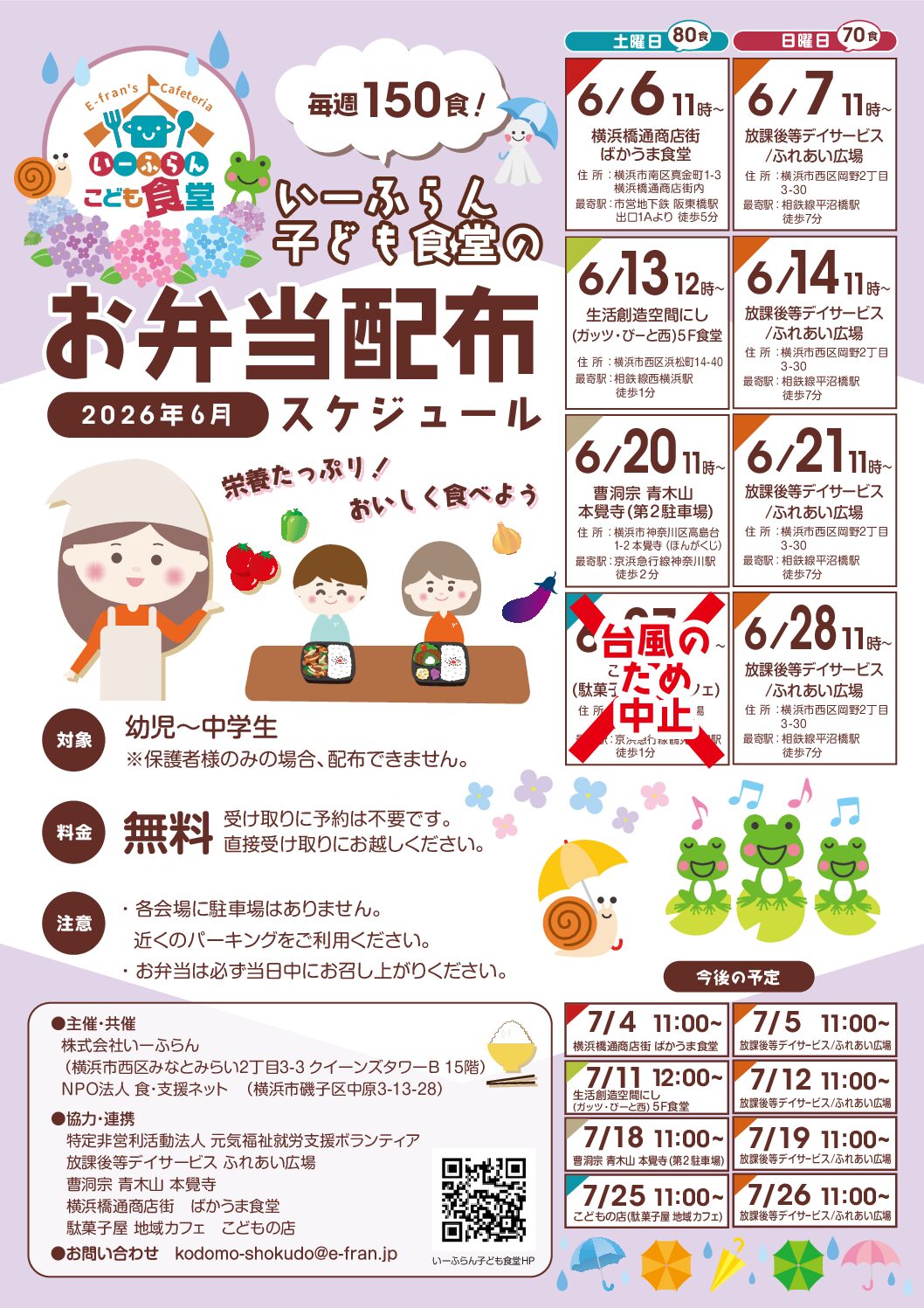 お弁当配布スケジュール(6月)