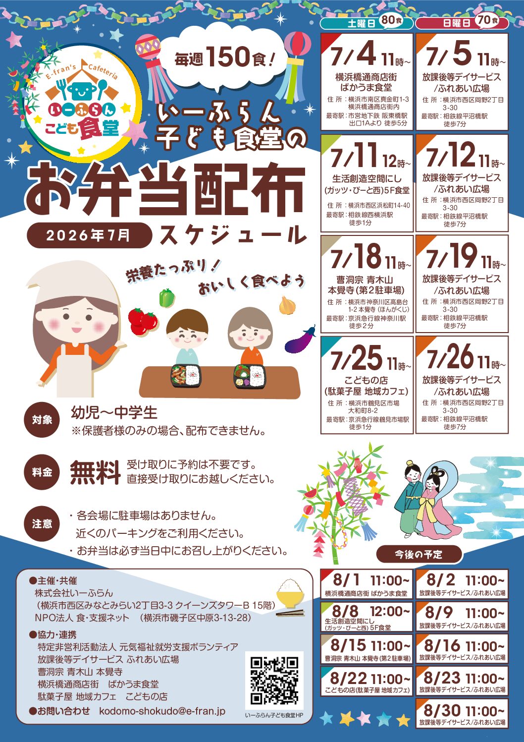 お弁当配布スケジュール(6月)