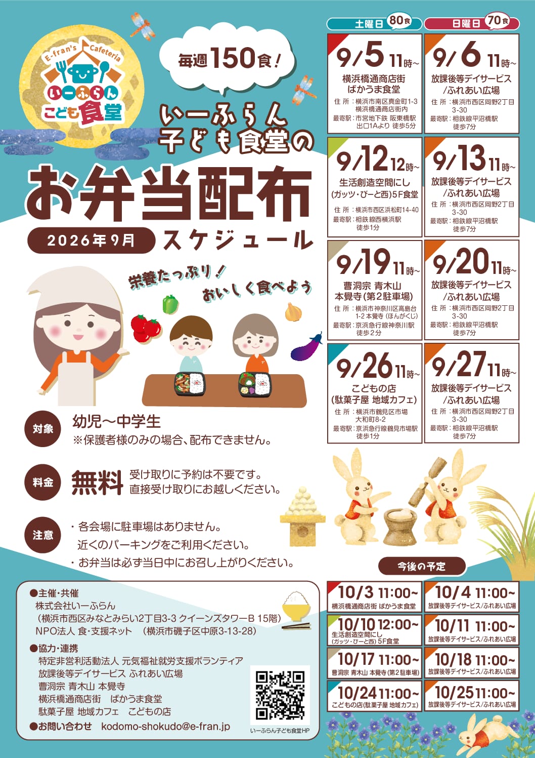 お弁当配布スケジュール(9月)