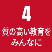 つくる責任 つかう責任