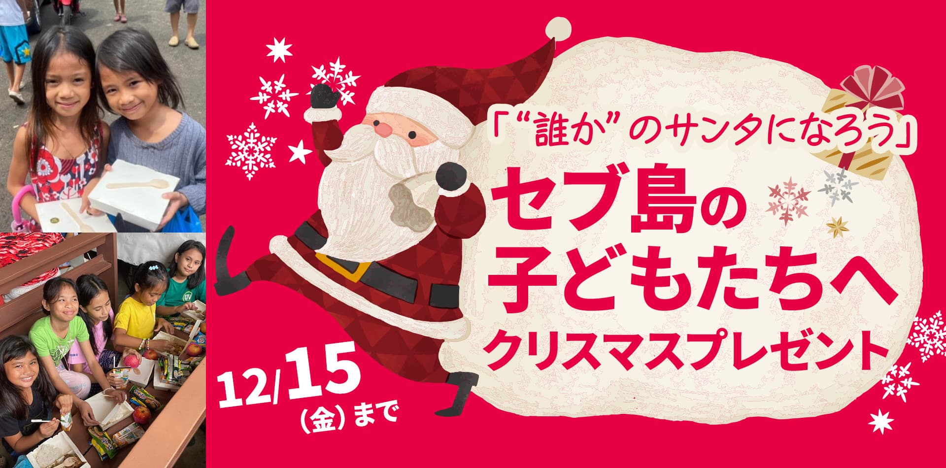 セブ島の子どもたちへクリスマスプレゼント